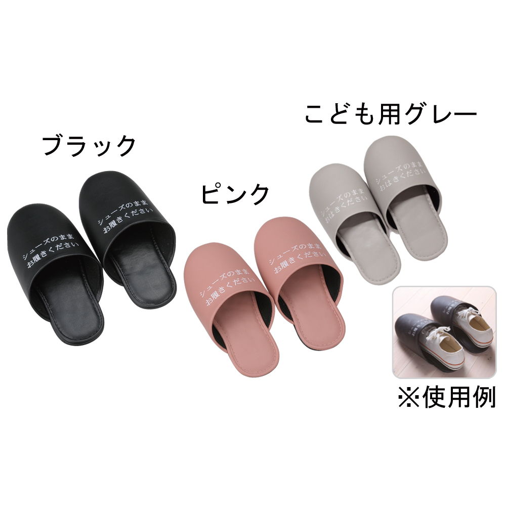 シューズそのままスリッパ　ピンク