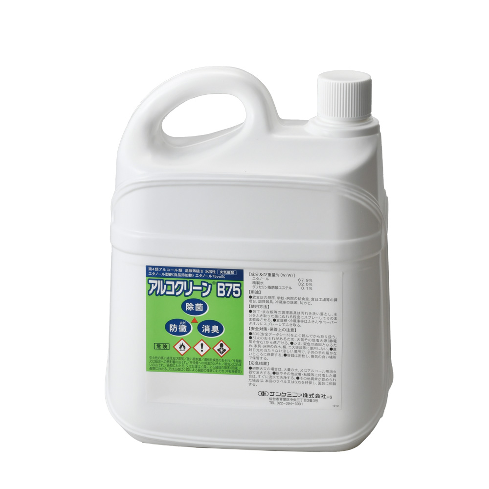 アルコクリーンB７５　5L