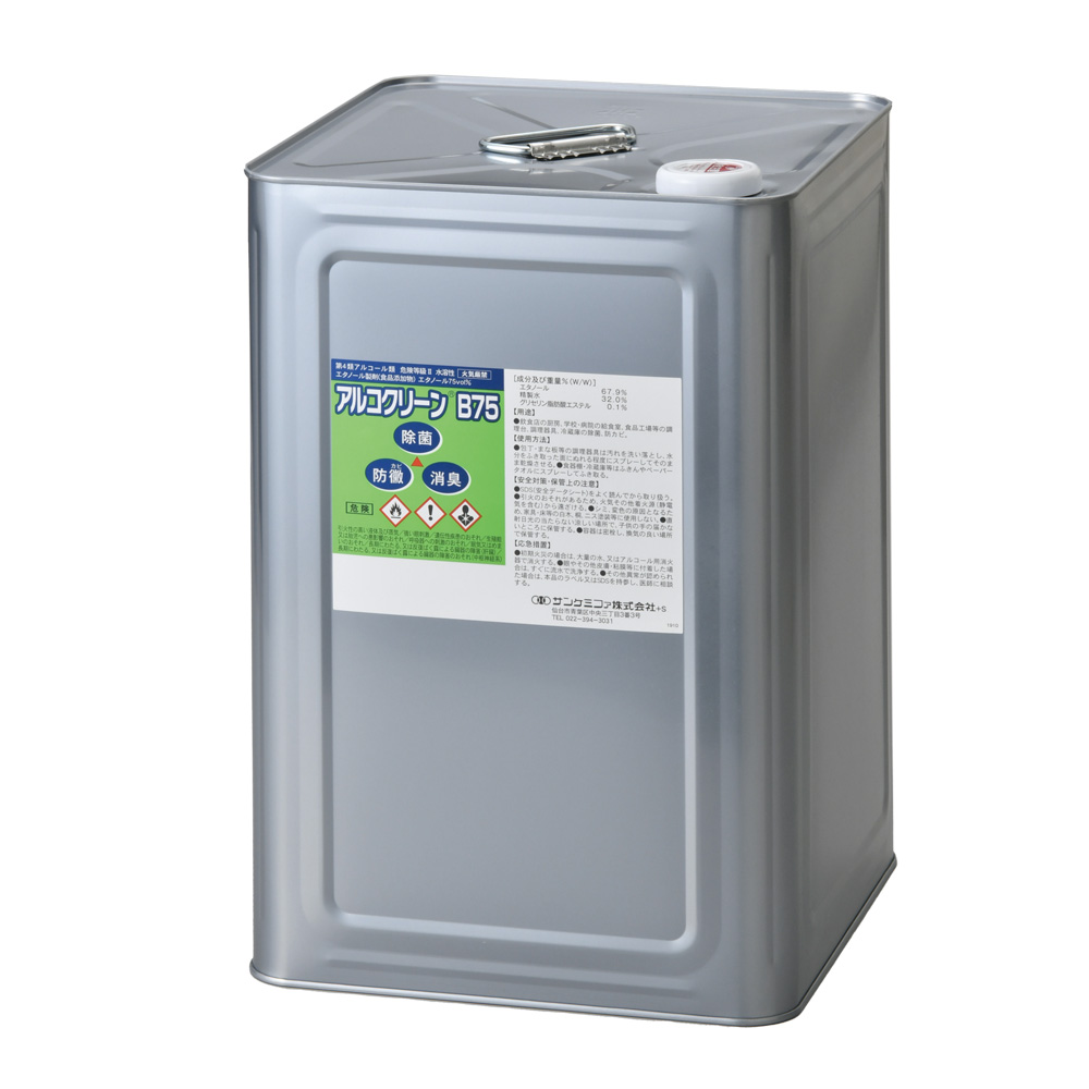 アルコクリーンB７５　17L
