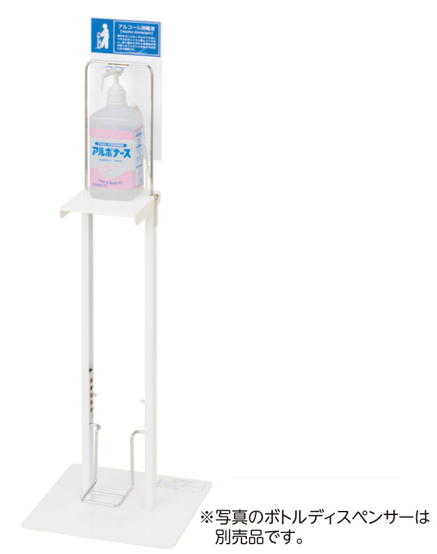 足踏み式アルコールボトルスタンド(サインパネル付き)