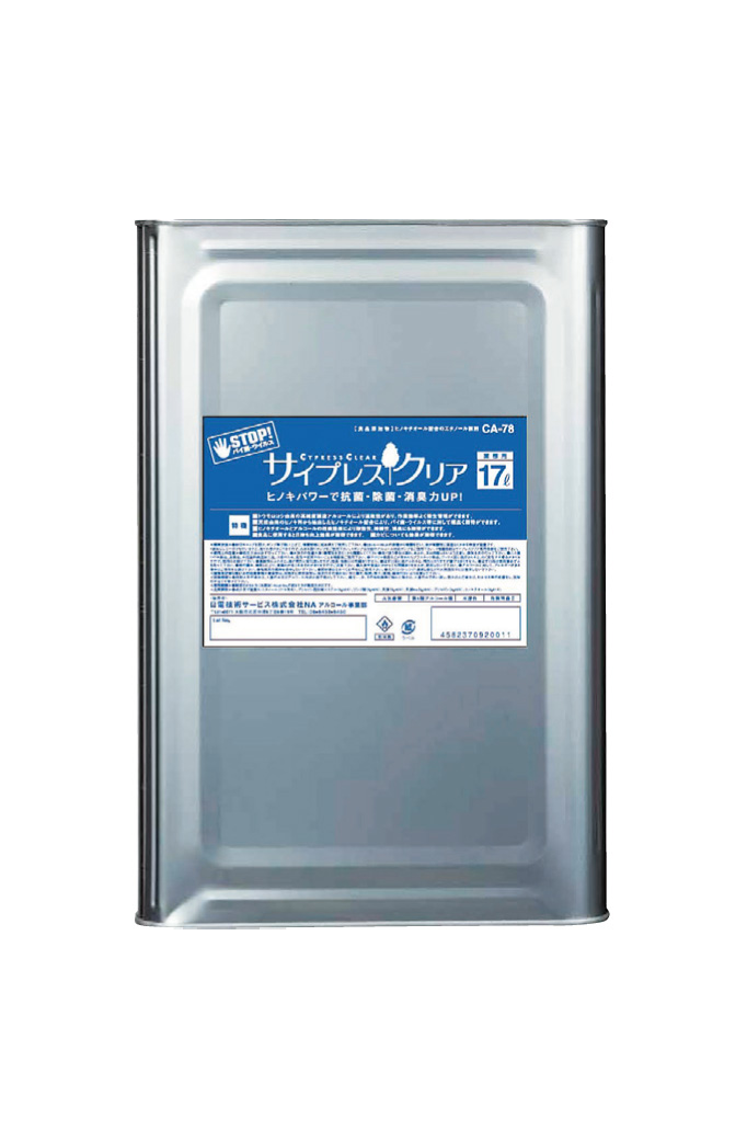 サイプレスクリア（食品添加物エタノール製剤）