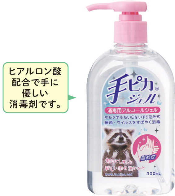 手ピカジェル　300ml
