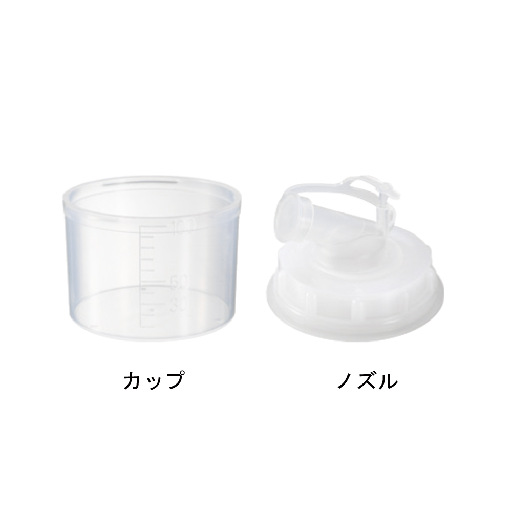 カップ　ノズルセット