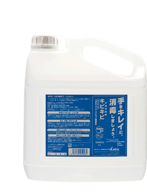 手指消毒剤　キビキビ　ノズル付　4L