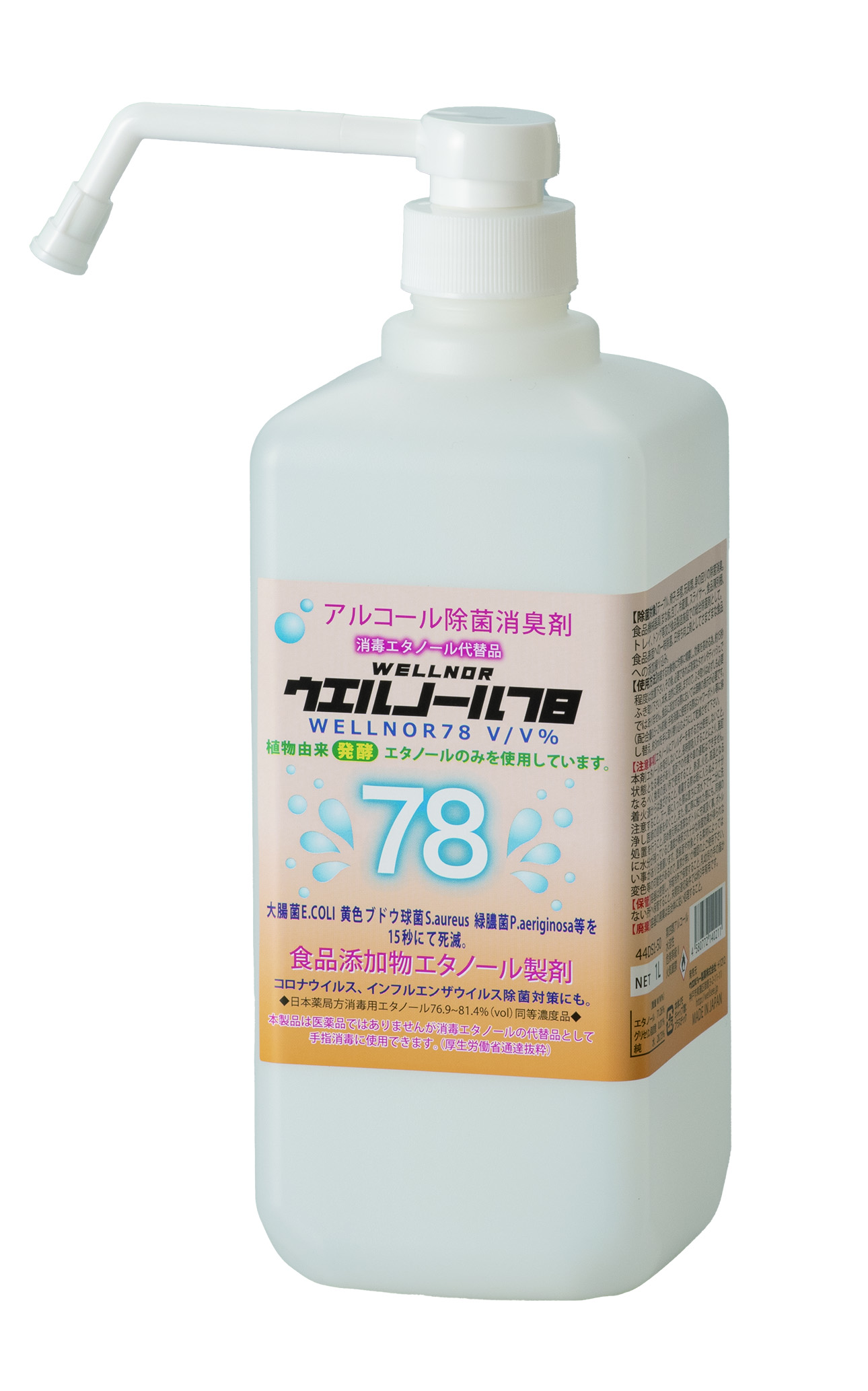 ウエルノール78％（食品添加物エタノール製剤）