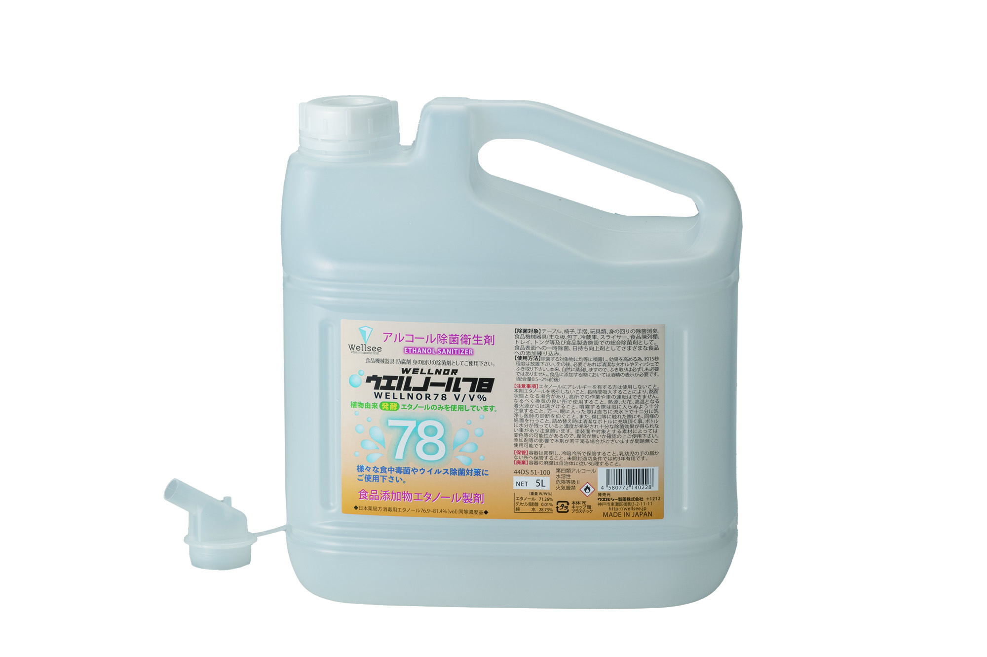 ウエルノール78％（食品添加物エタノール製剤）