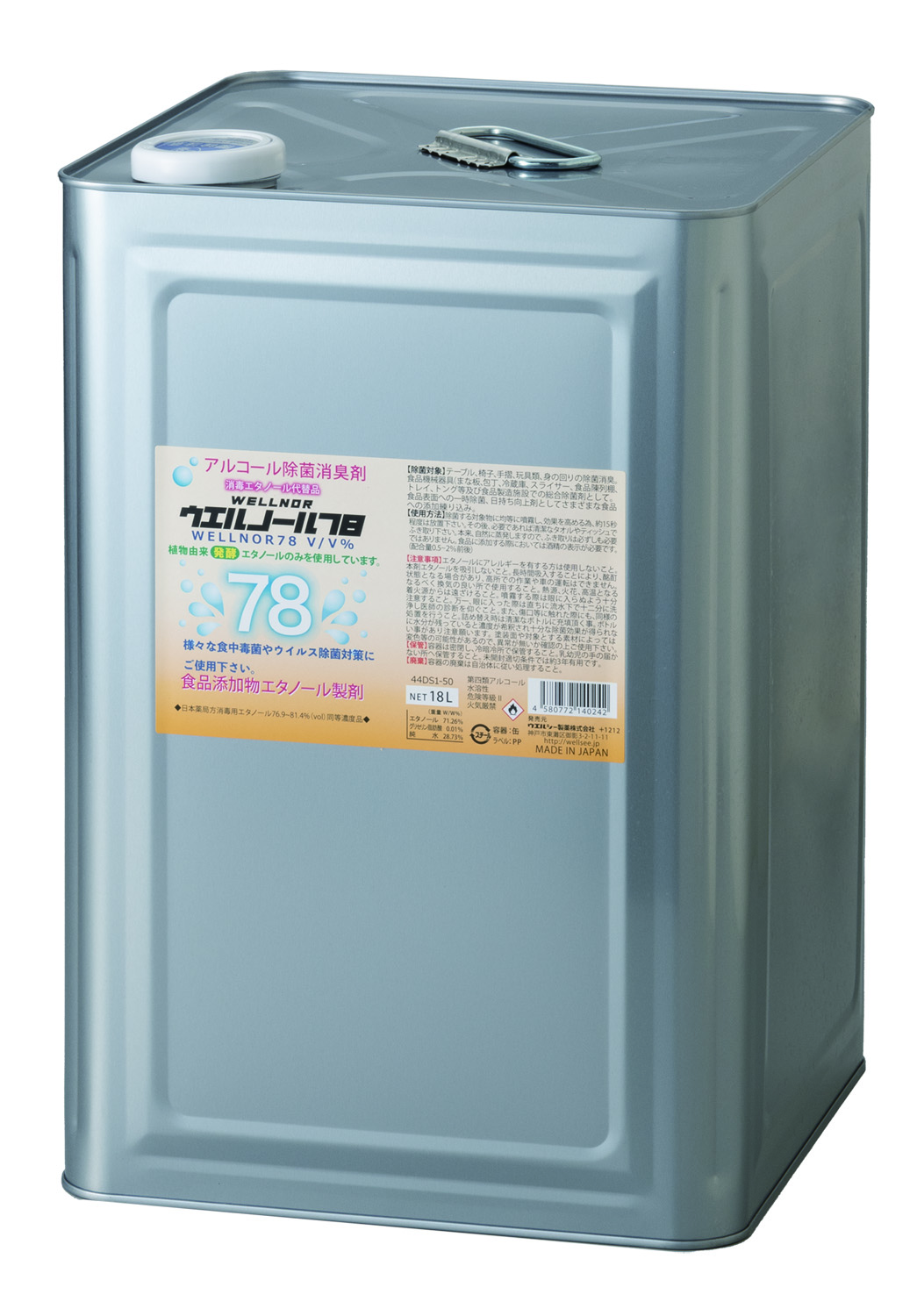 ウエルノール78％（食品添加物エタノール製剤）
