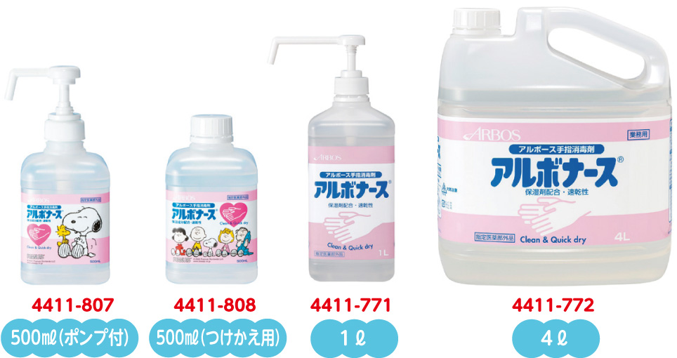 アルボナース　500ml （ポンプ付）