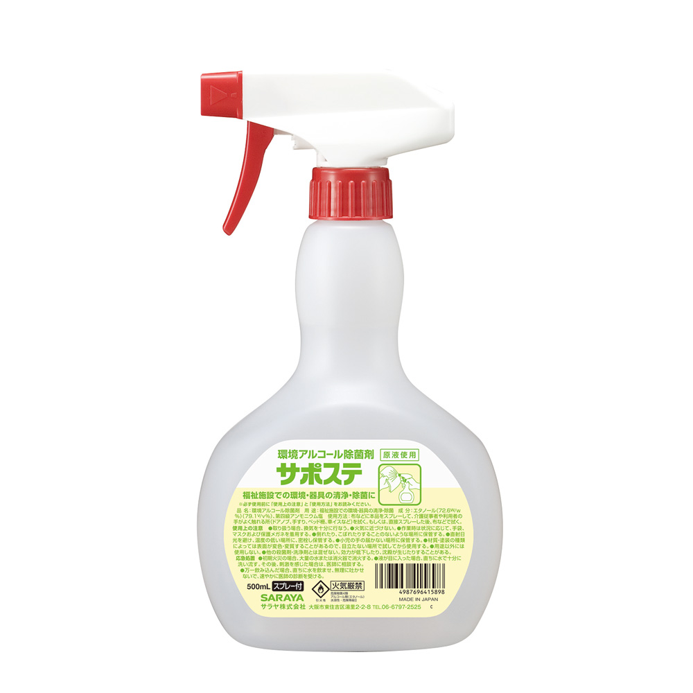 サポステ機械器具　500mlスプレー付