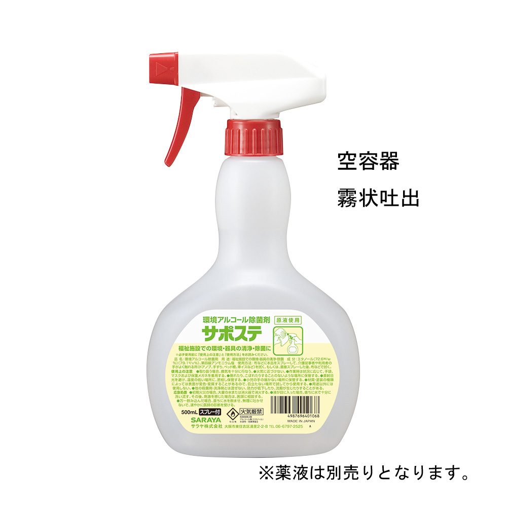 サポステ機械器具　専用スプレーボトル　500ml
