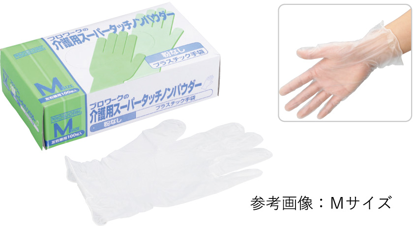 介護用スーパータッチノンパウダー　Sサイズ