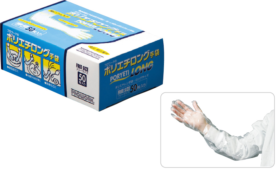 ポリエチロング手袋　フリーサイズ　５０枚入り