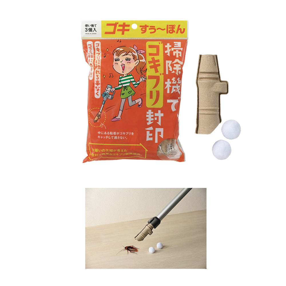 ゴキすぅ～ぽん　3個セット
