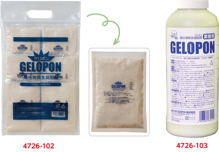 嘔吐物緊急凝固剤　ゲロポン　業務用　950g