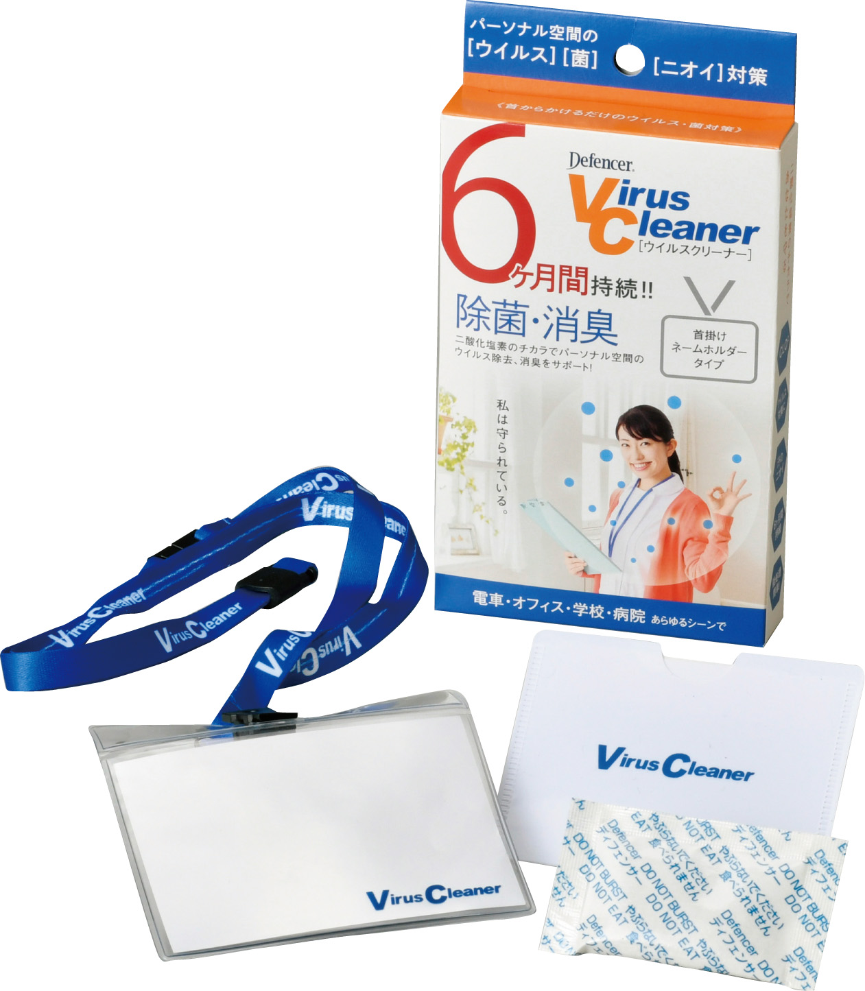 ウイルスクリーナー