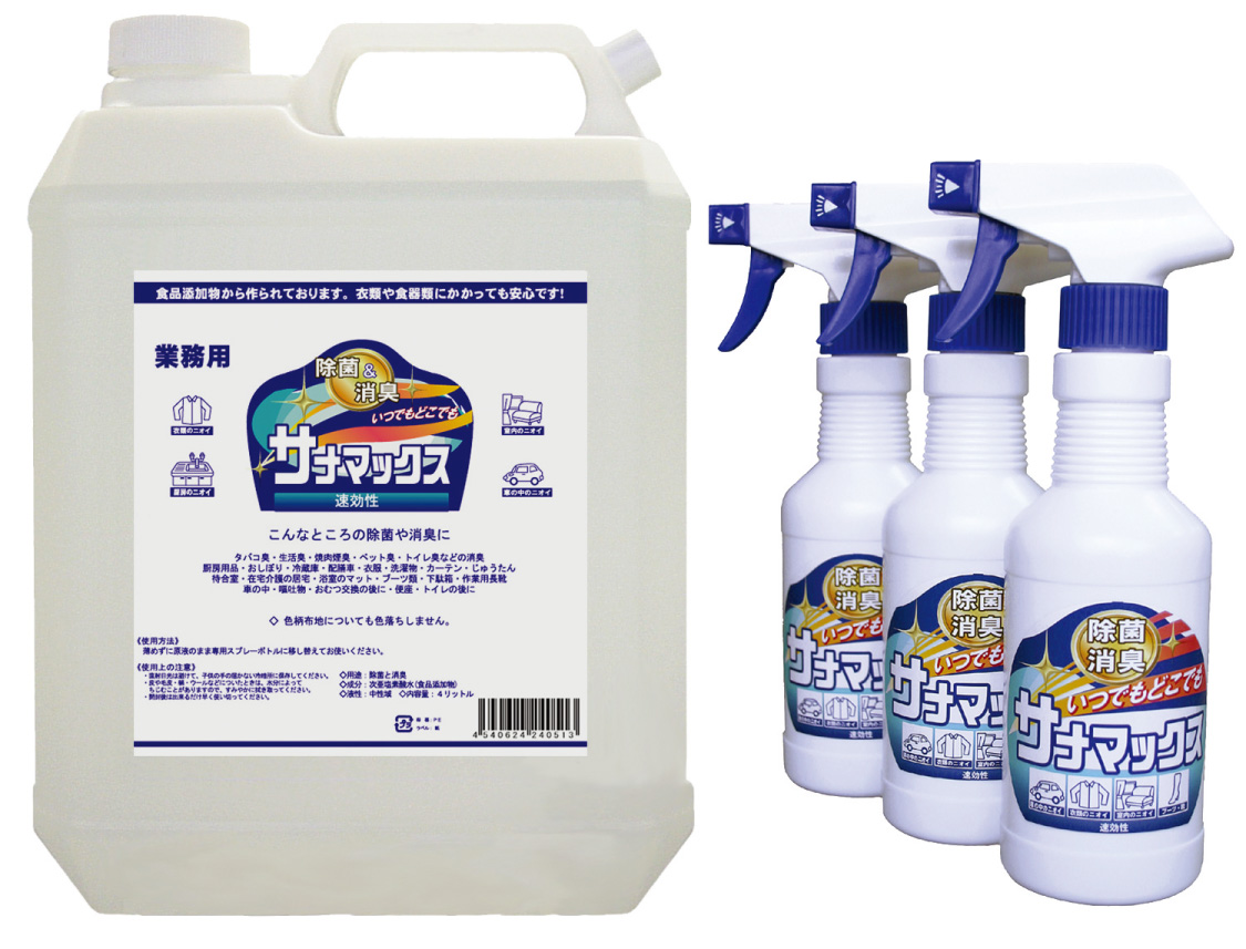 除菌・消臭剤　サナマックス４L ＋ 詰替スプレーボトル３本付