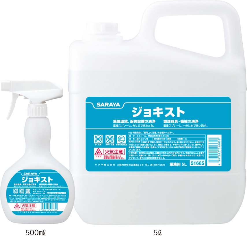 ジョキスト　500mlスプレー付