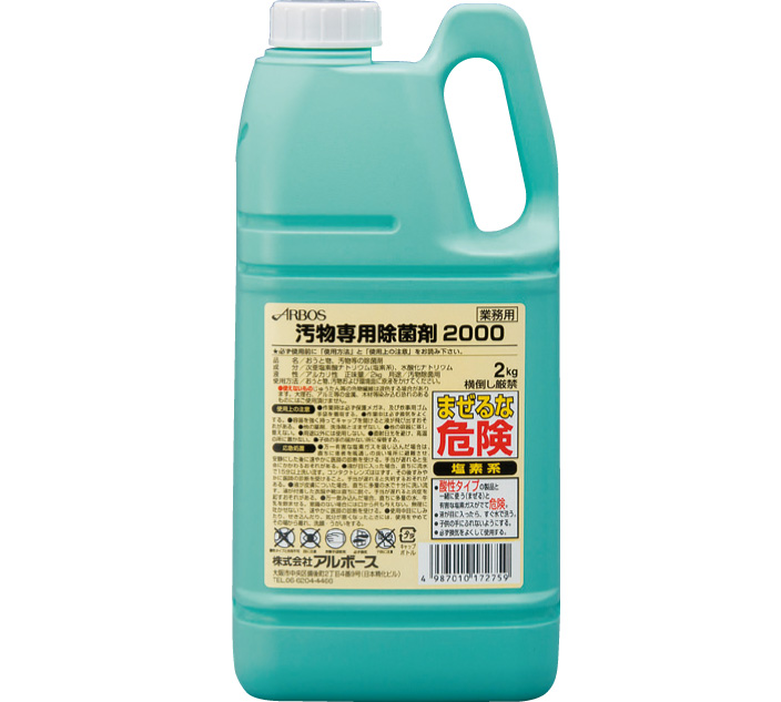 汚物専用除菌剤2000(アルボース)　2kg