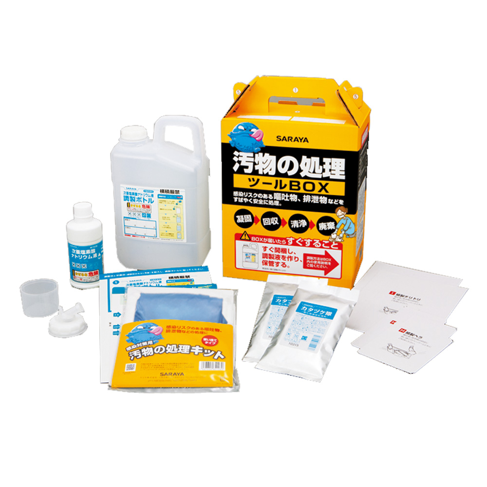 汚物処理ツールボックス