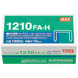 マックス　ホッチキス針１２１０ＦＡ‐Ｈ
