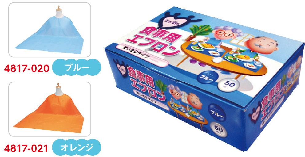 生き活き食事エプロンスタンダード(使い切りタイプ)　フリーサイズ　オレンジ