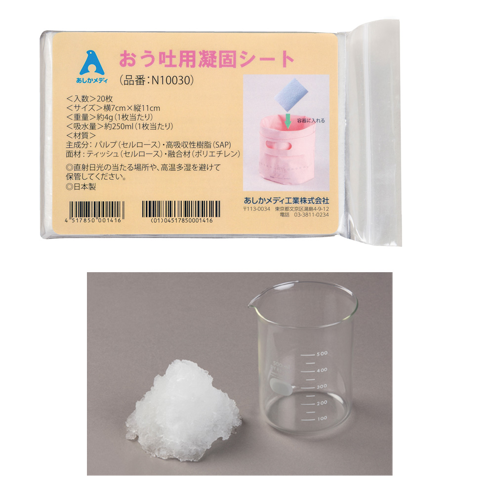 おう吐用凝固シート　20枚入