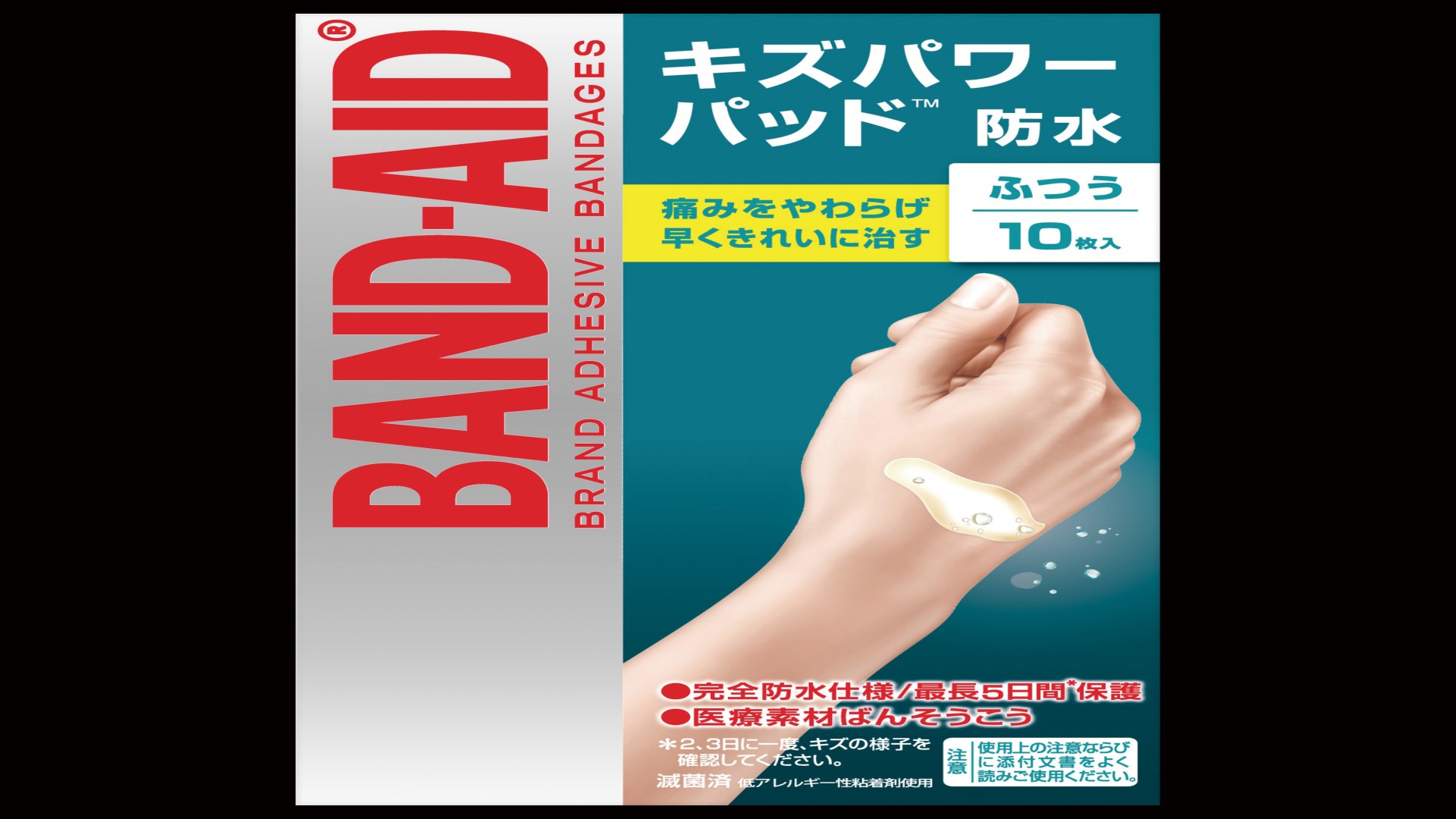 キズパワーパッド　ふつうサイズ 10枚入