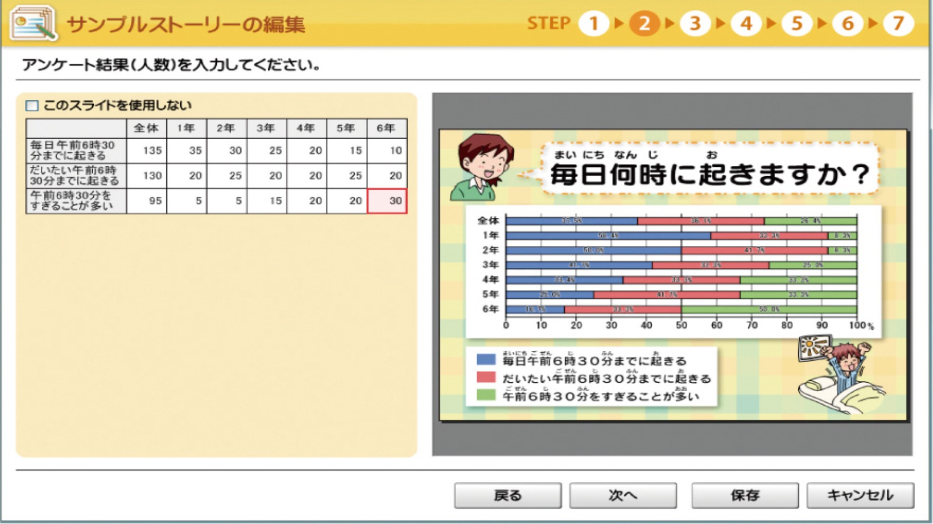 まかせて！健康教育 生活習慣編