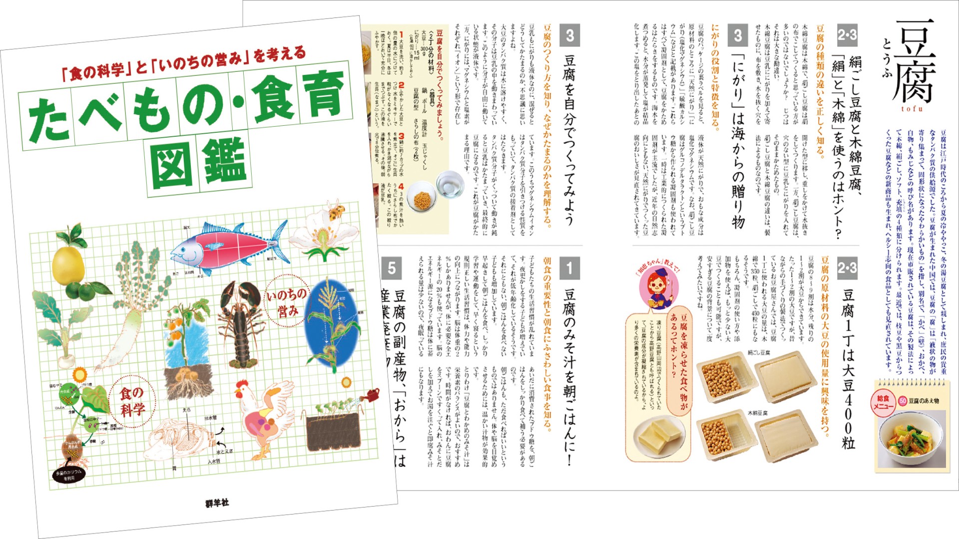 たべもの・食育図鑑 （書籍）