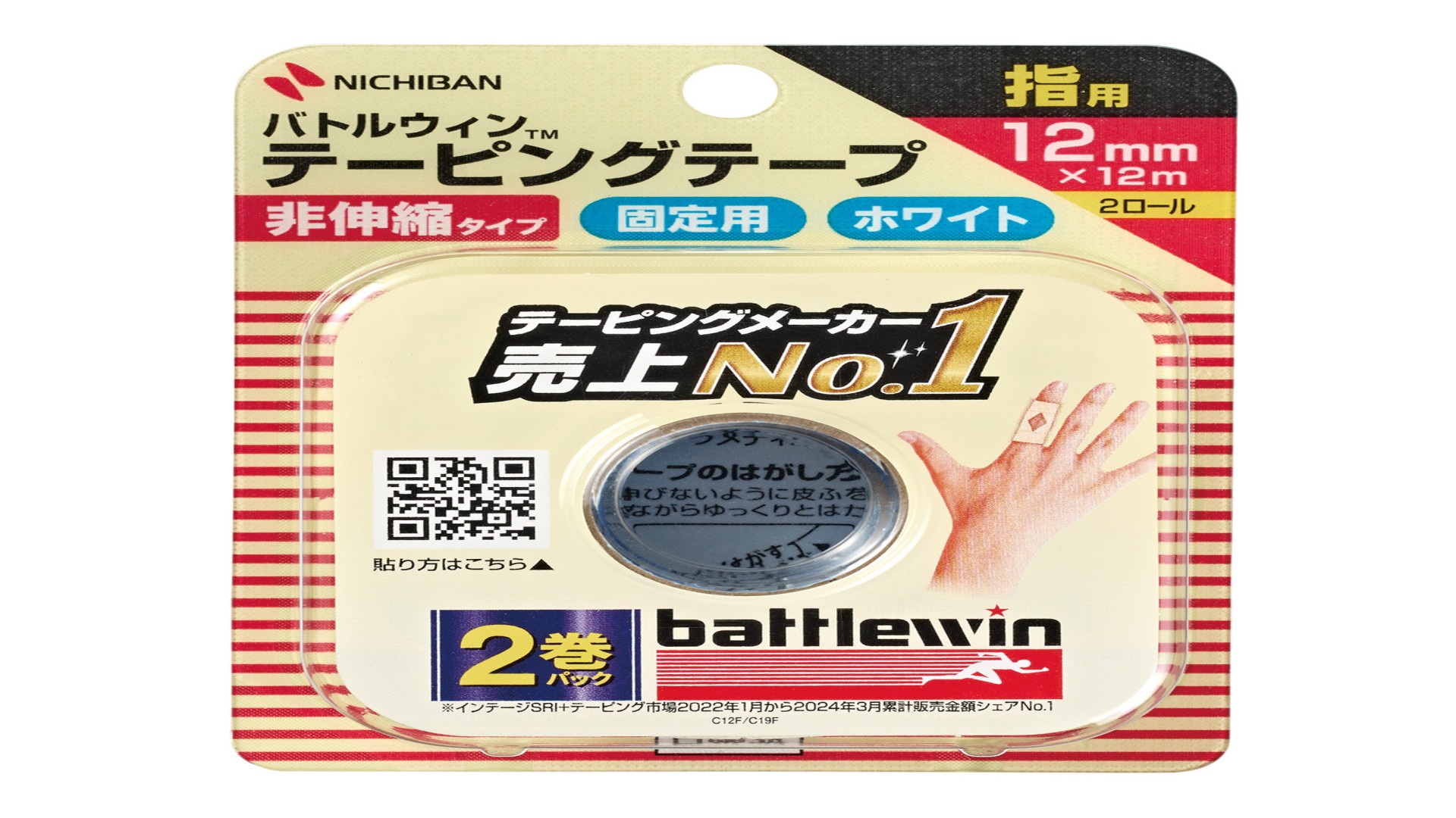 テーピングテープ（バトルウィン 非伸縮）　C-12F 2巻入