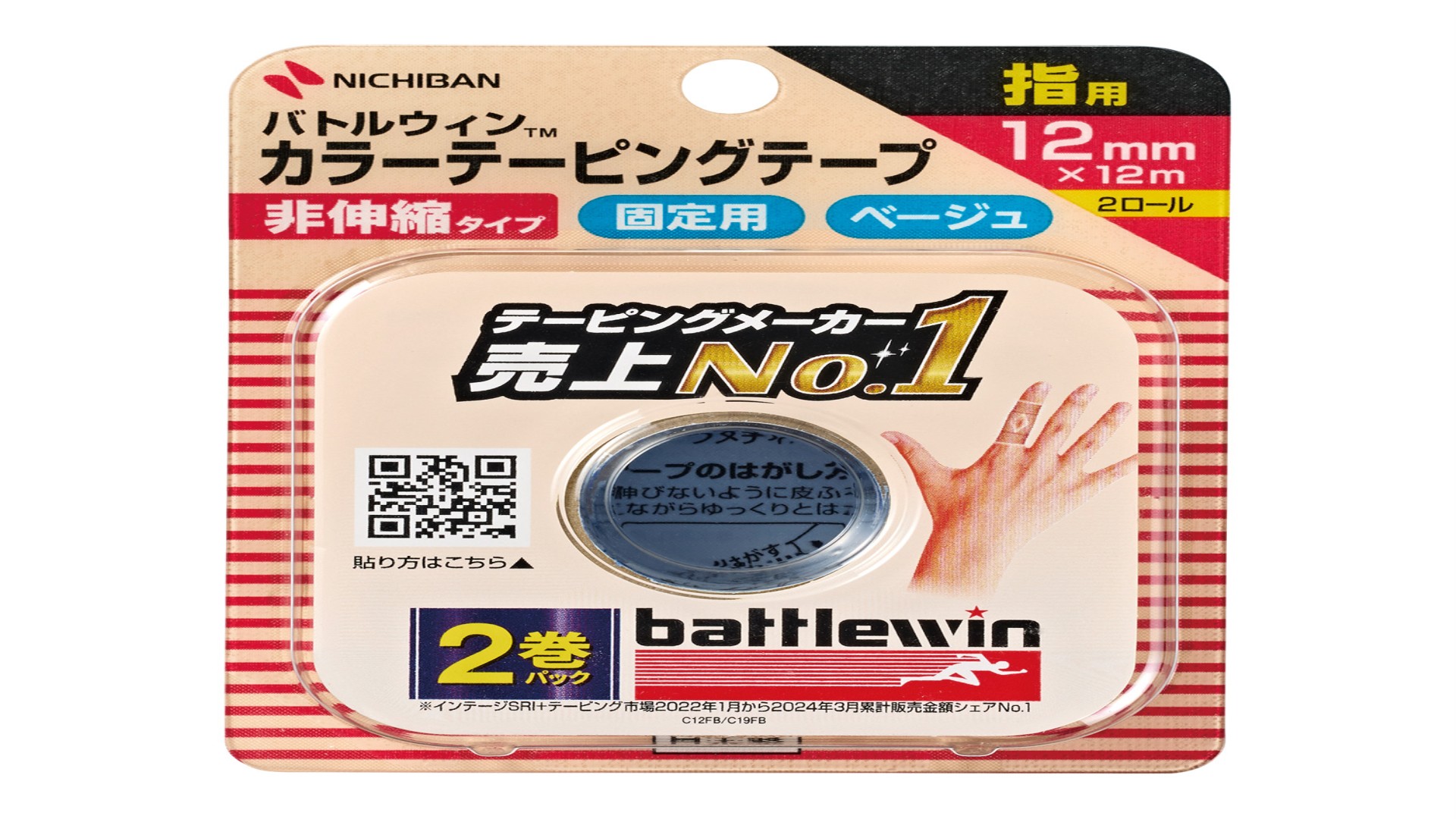 カラーテーピング（バトルウィン 非伸縮）　C-12FB 2巻入