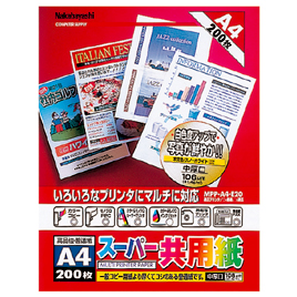 ナカバヤシ　スーパー共用紙　Ａ４（２００枚）