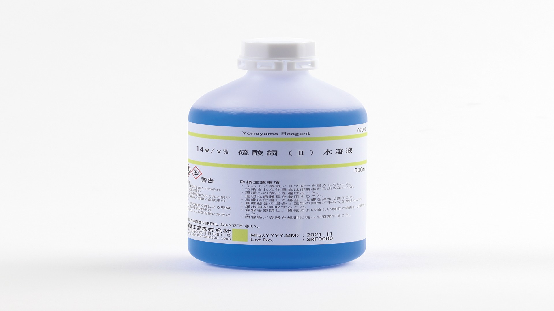 硫酸銅水溶液 14% 500mL