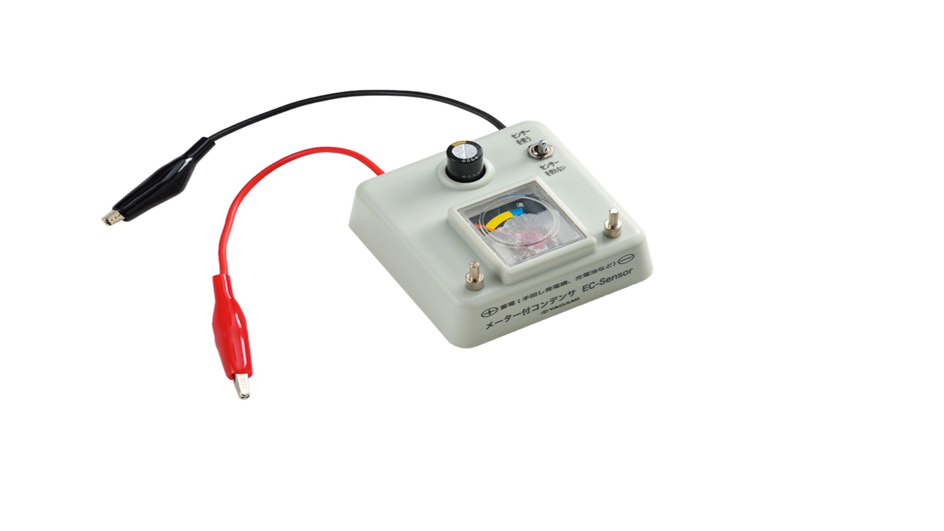 メーター付コンデンサ　EC-Sensor