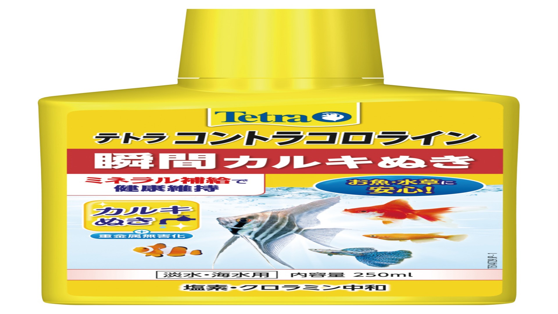 カルキ抜き 250ml　テトラ コントラコロライン