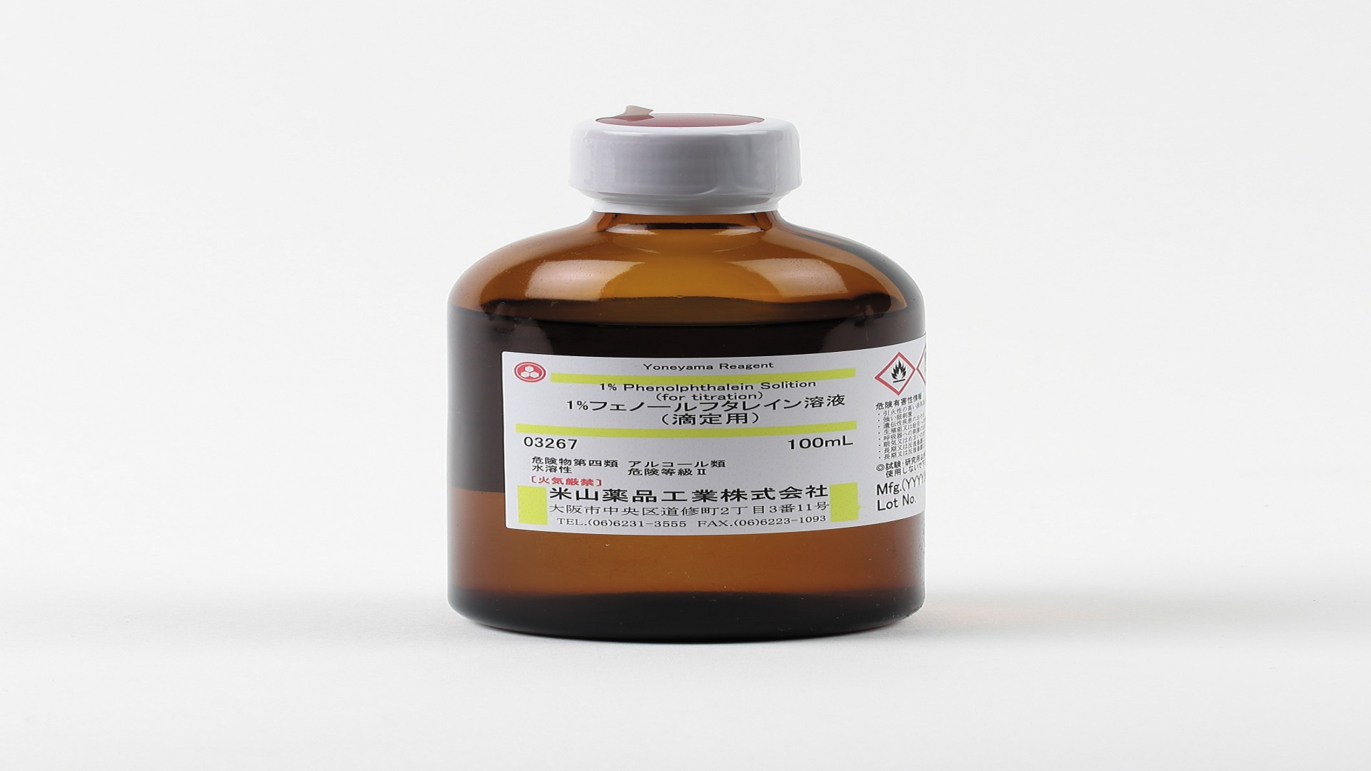 〔危〕フェノールフタレイン溶液(1％)(滴定用)　100mL