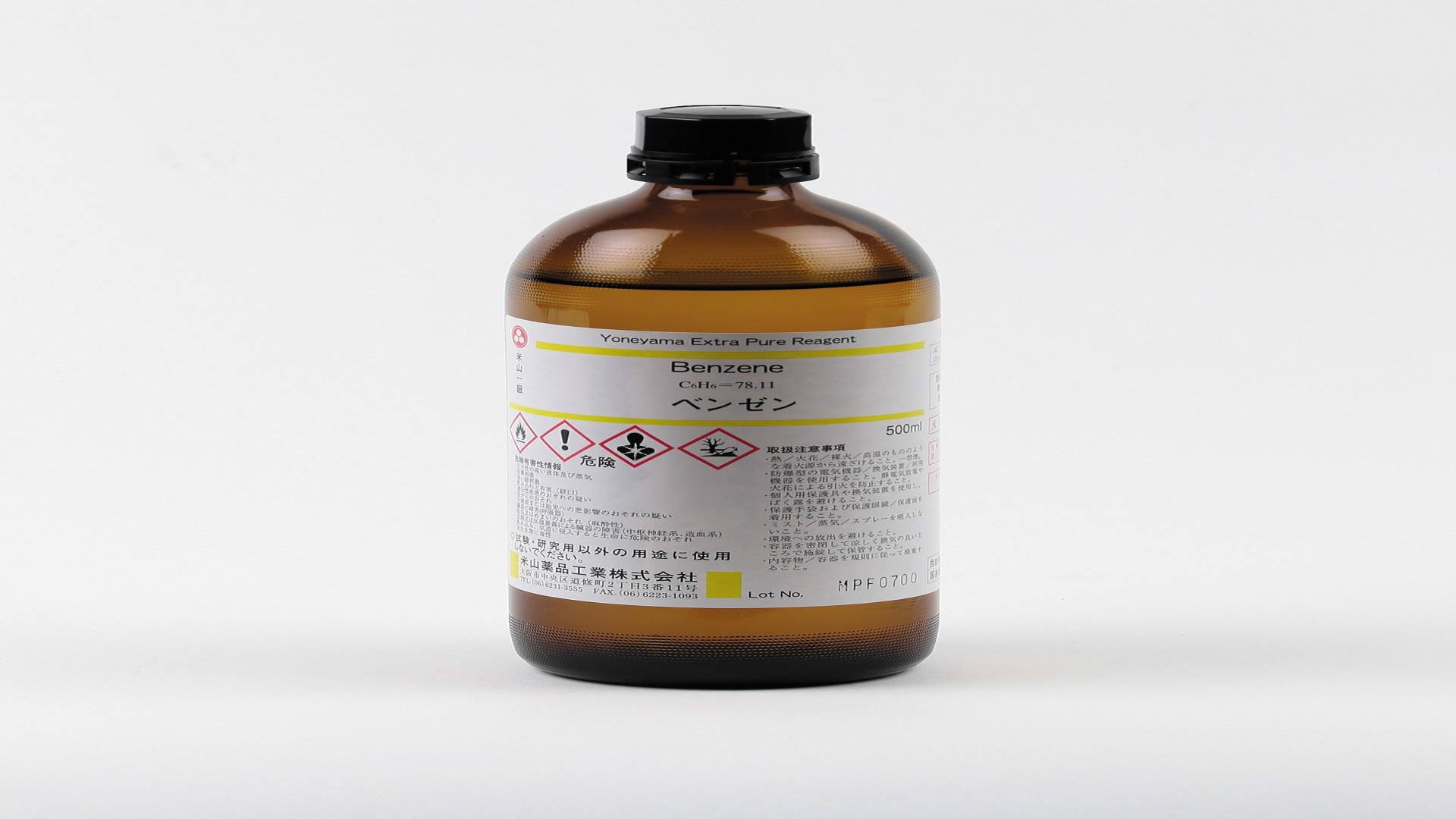 〔危〕ベンゼン　500mL