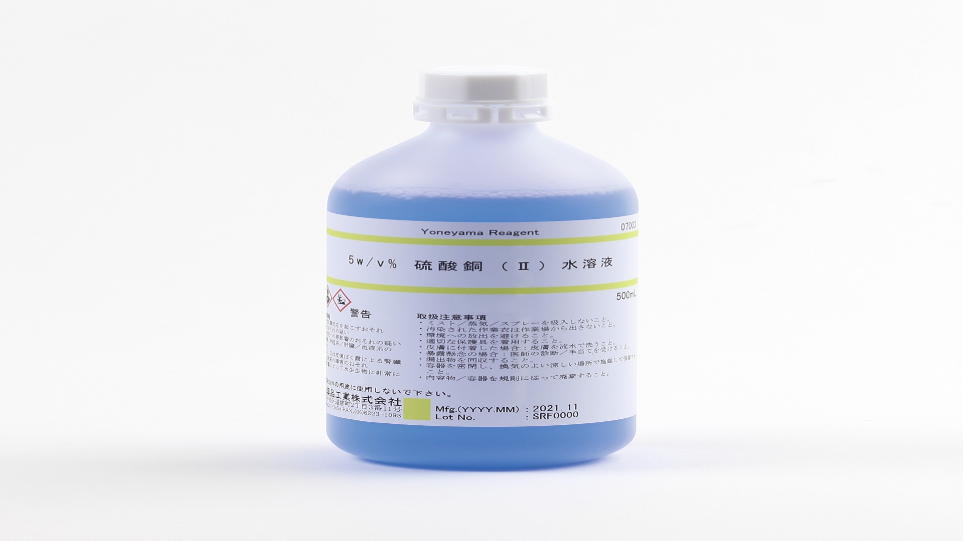 硫酸銅水溶液　5% 500mL