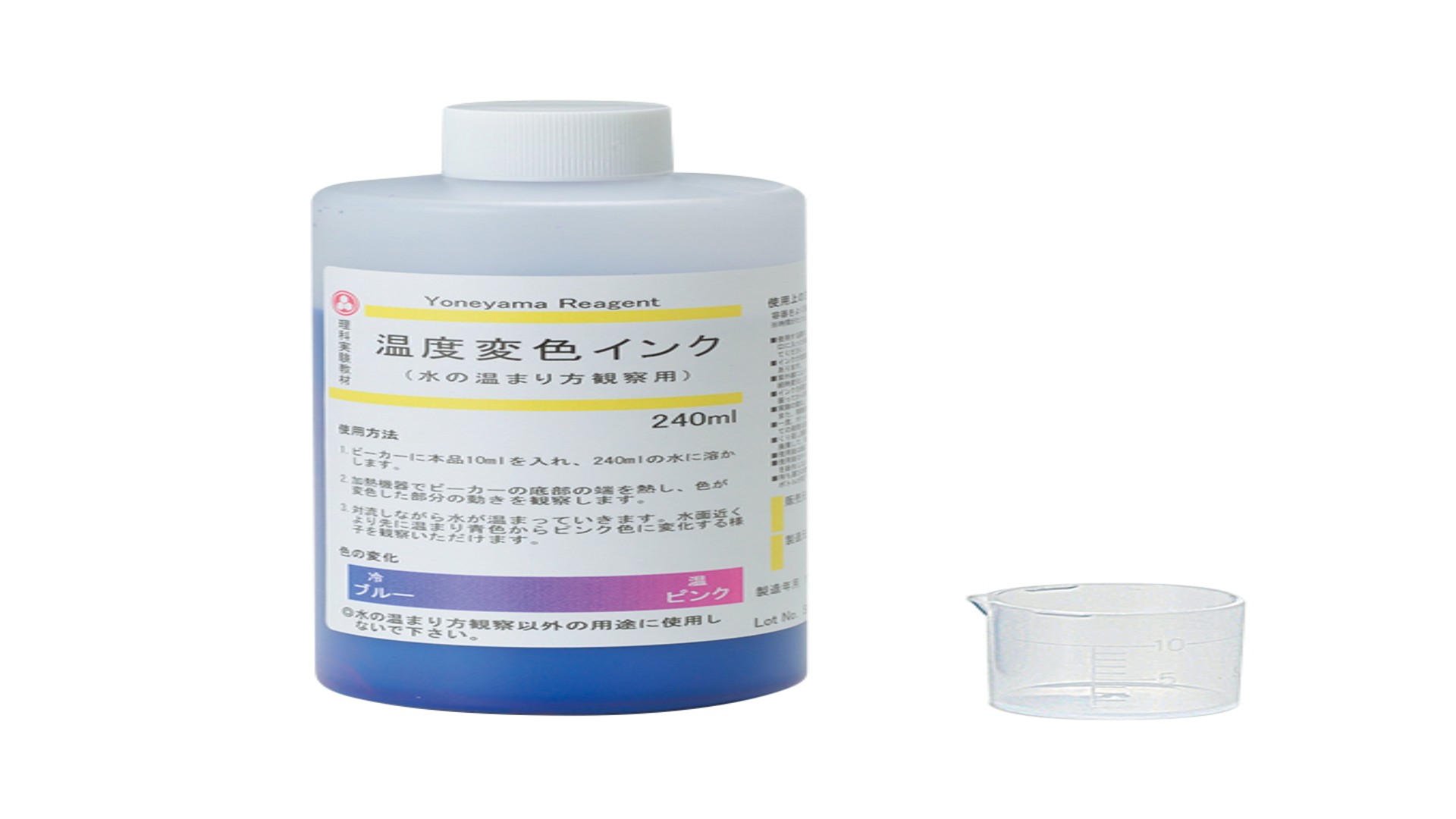 温度変色インク（示温インク）　水の温まり方観察用 240ml