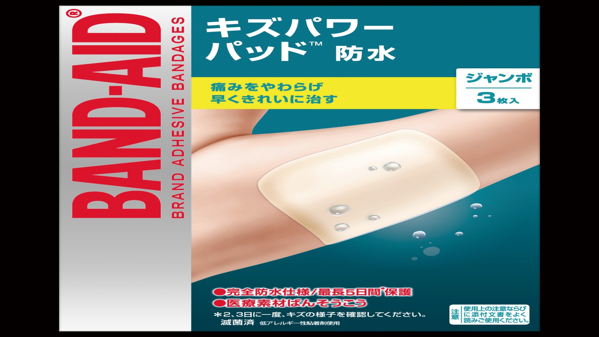 キズパワーパッド　ジャンボサイズ 3枚入