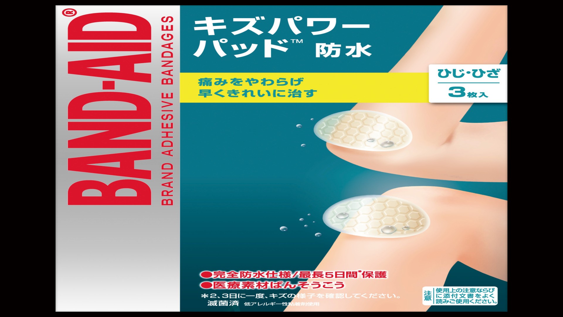 キズパワーパッド　ひじ・ひざ用 3枚入