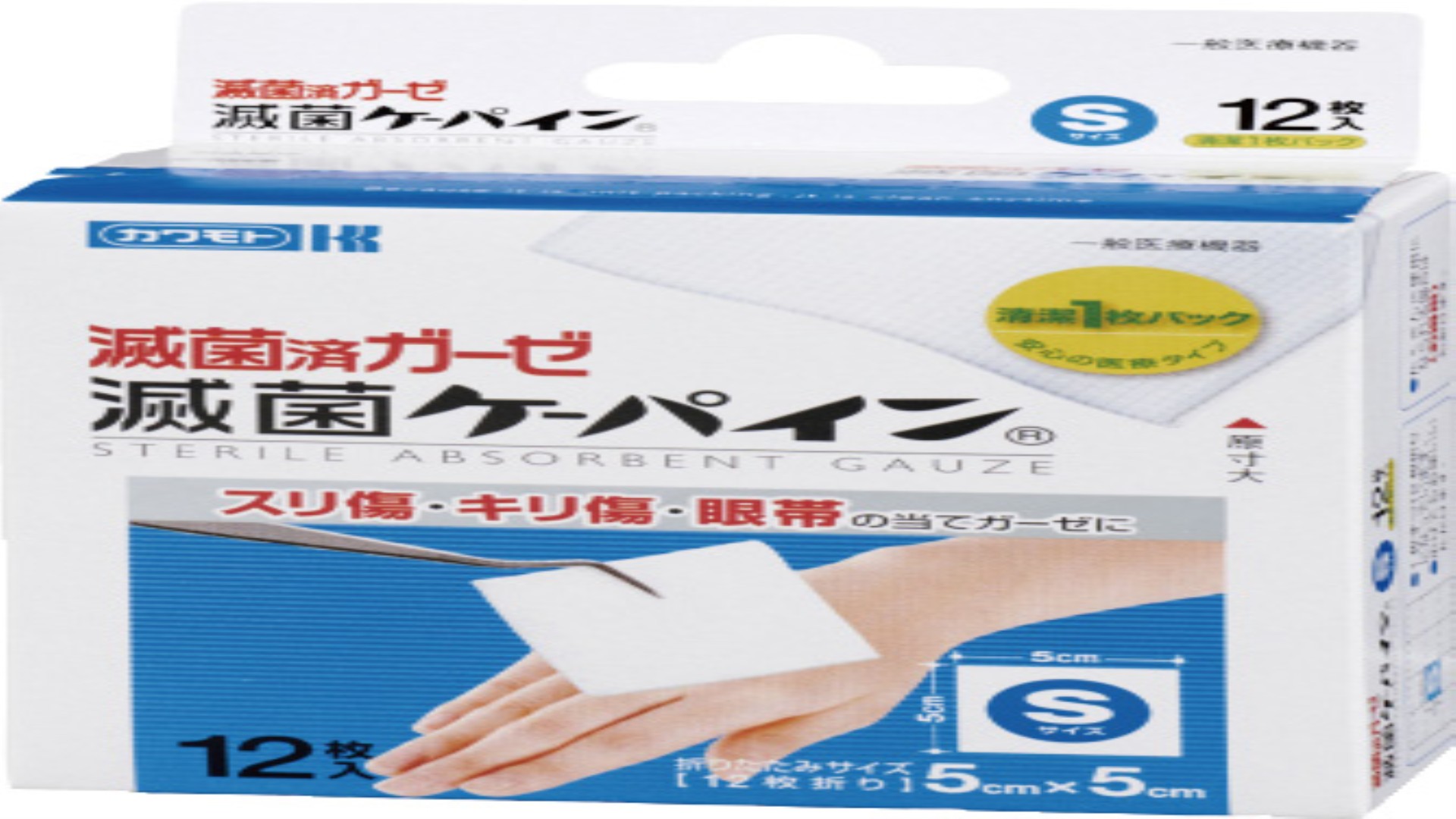 滅菌済ガーゼ・滅菌ケーパイン　S 12枚入