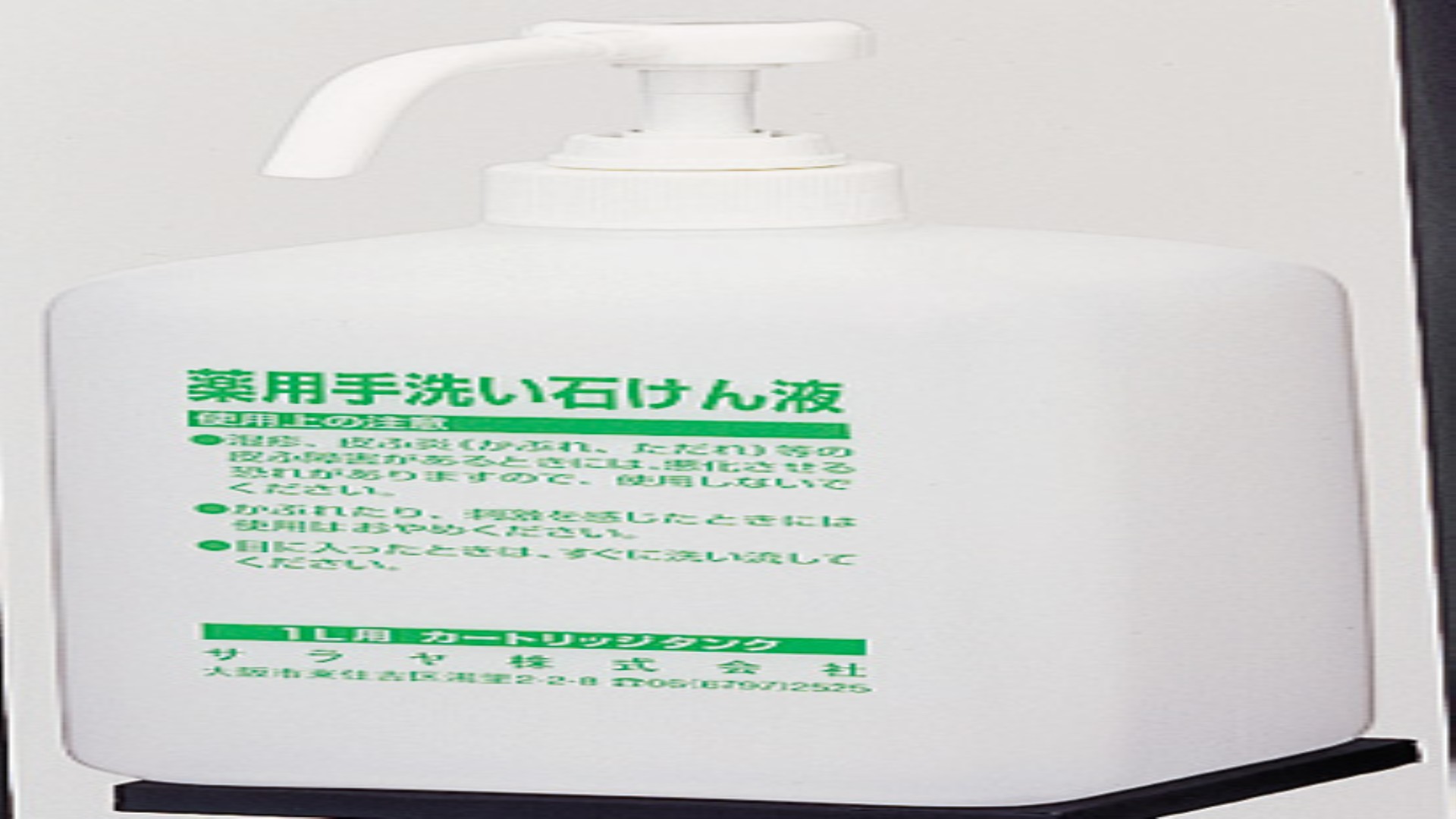 石けん液用ボトル　液状タイプ 1L