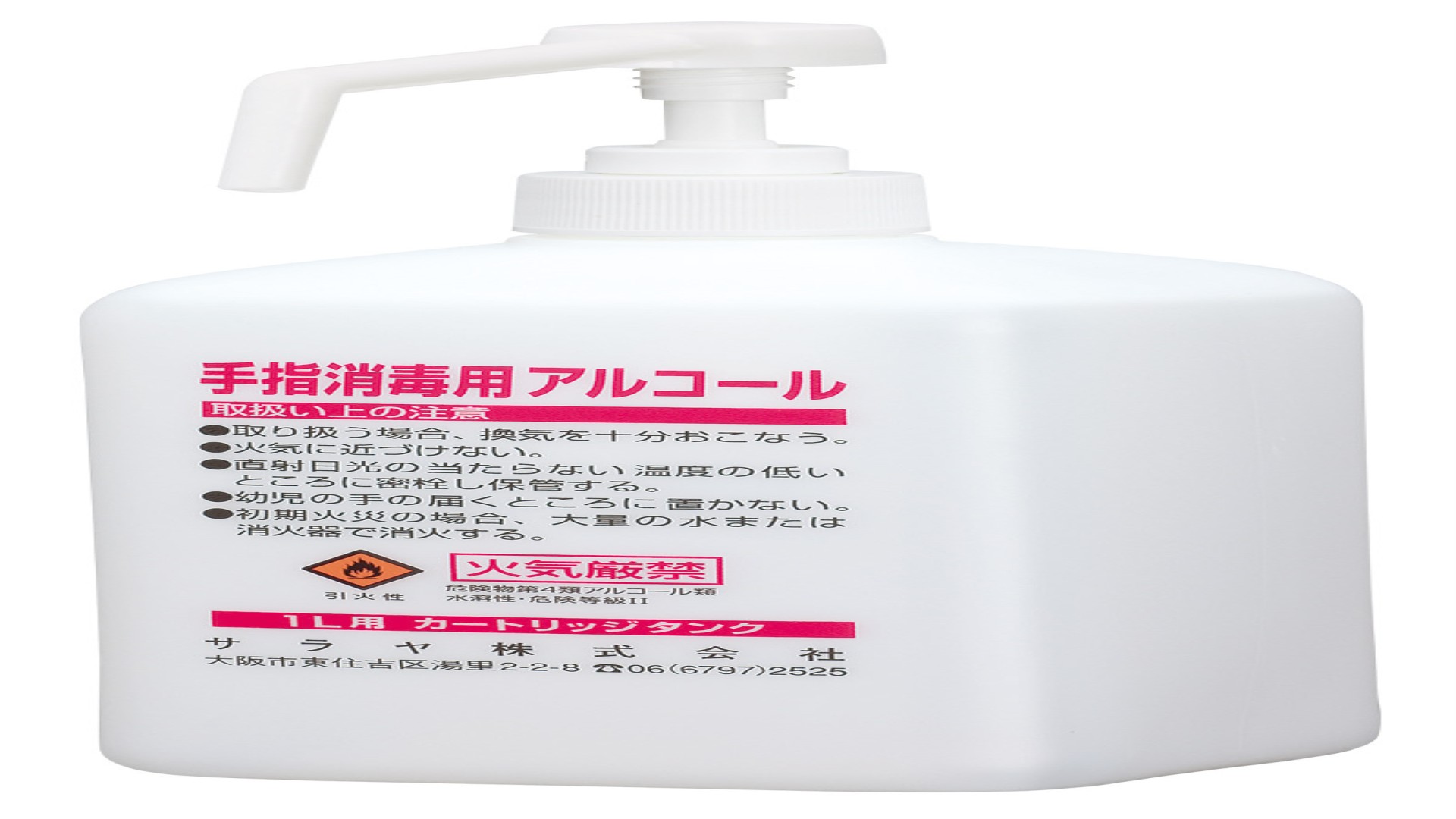 消毒用アルコール用ボトル　容量1L（1本）