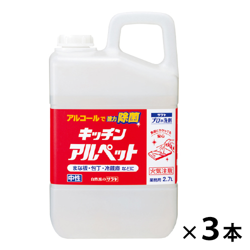 サラヤ　キッチンアルペット業務用2．7L（３本入）