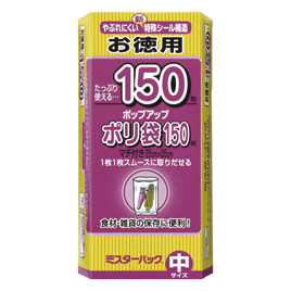 三菱アルミニウム　ポリ袋（１５０枚入）