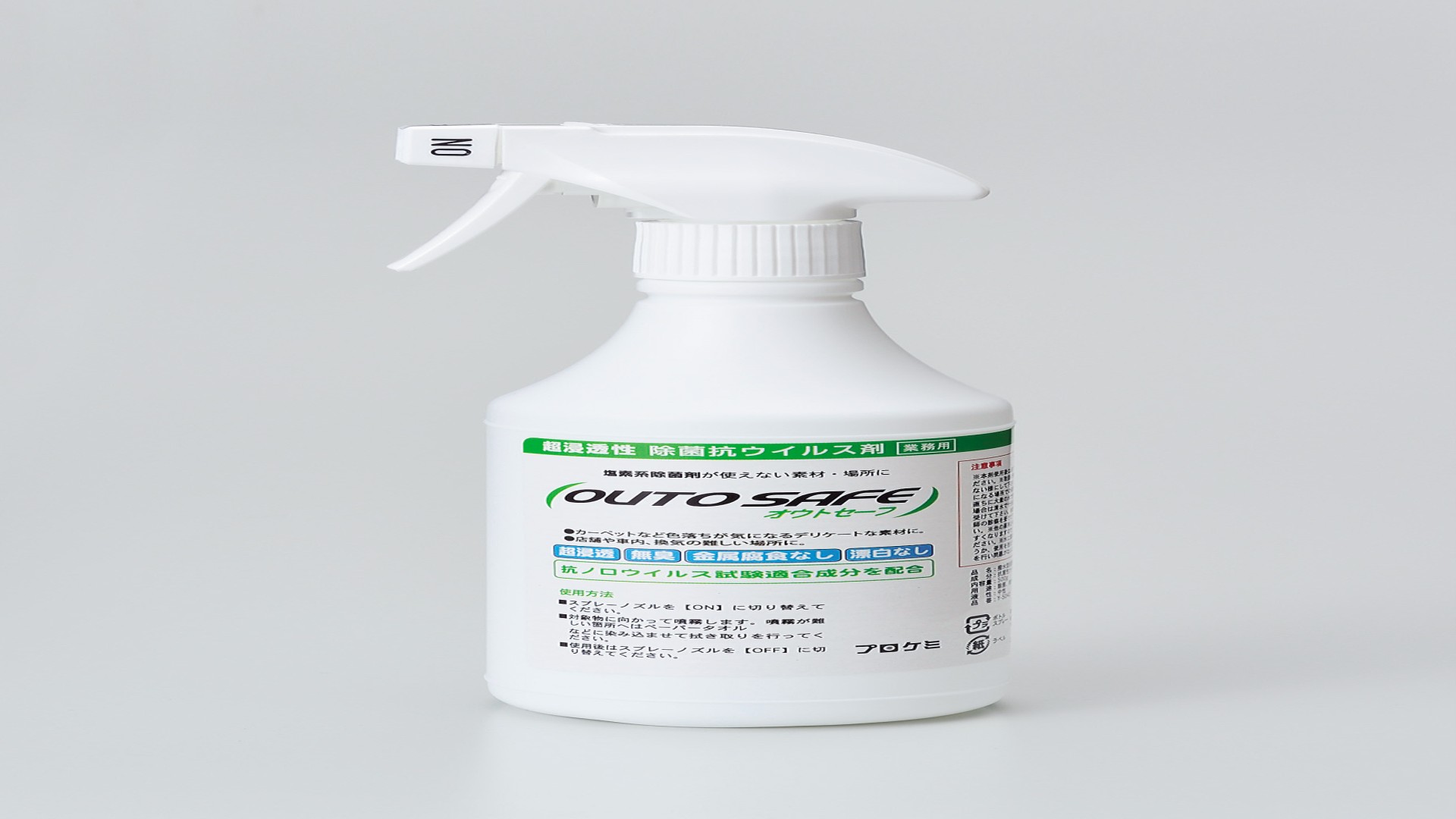 超浸透性除菌抗ウイルス剤　オウトセーフ　500g（スプレー付）