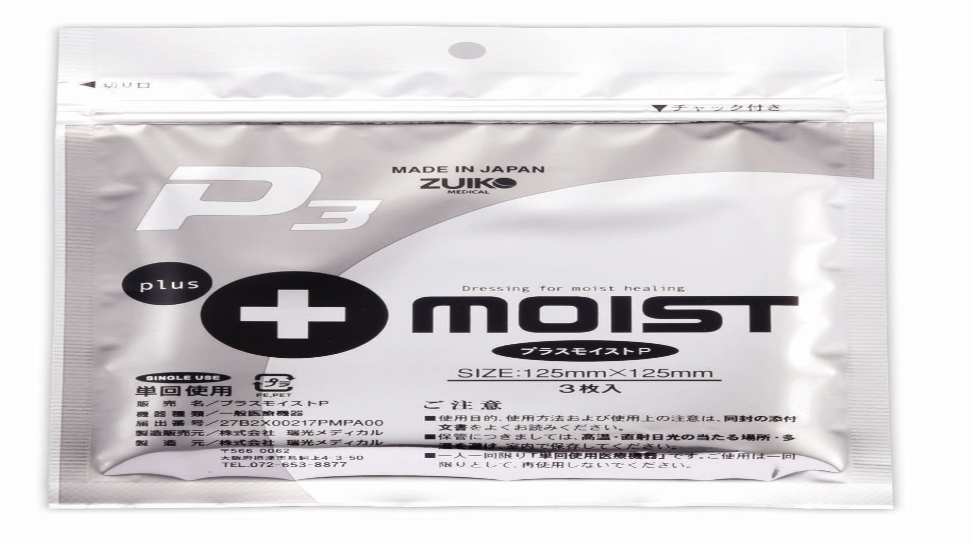 プラスモイストP　P3（12.5×12.5cm）3枚入