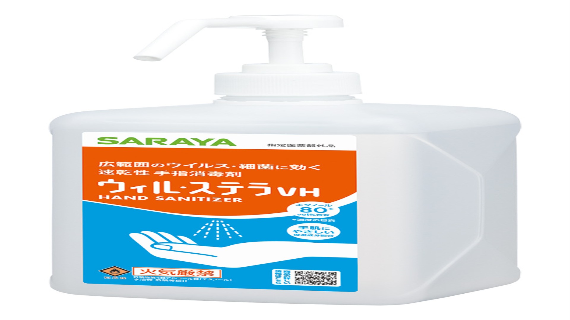 速乾性手指消毒剤ウィル・ステラVH　1L 噴射ポンプ付