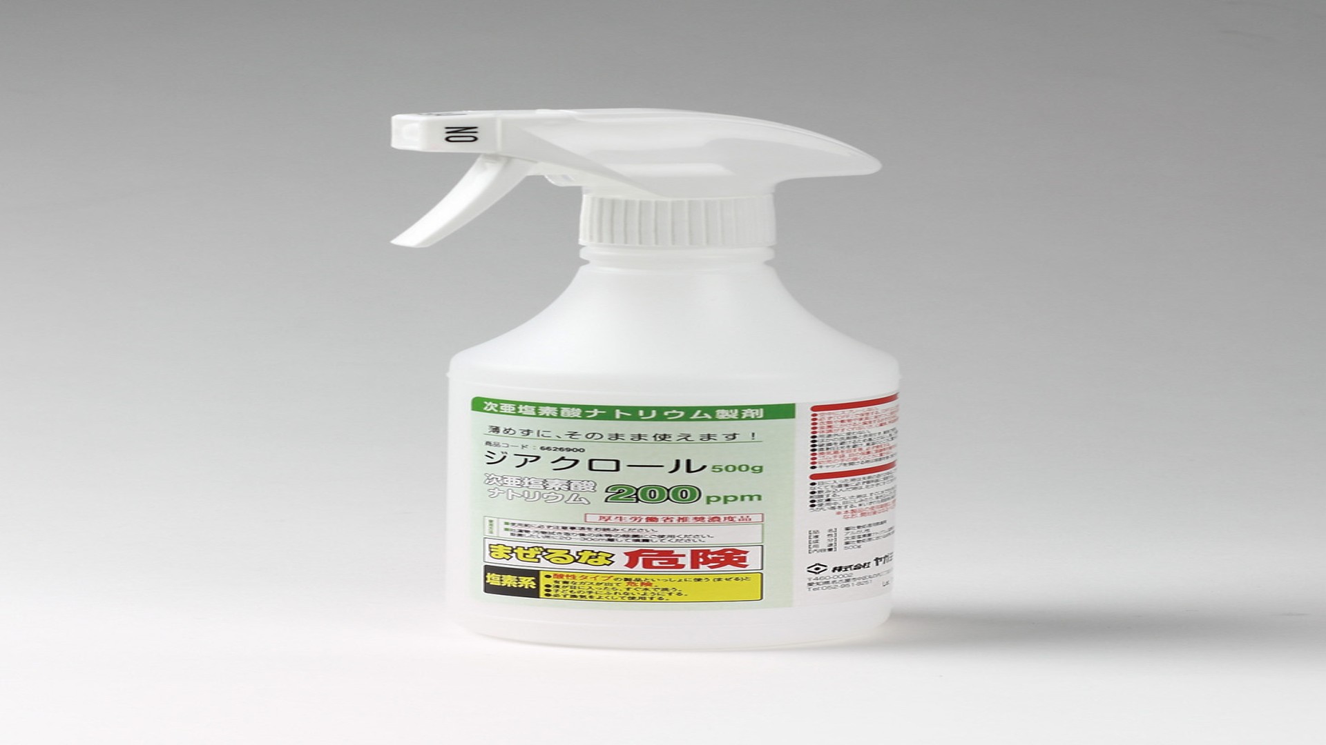 次亜塩素酸ナトリウム製剤 ジアクロール　200ppm 500g（スプレータイプ）